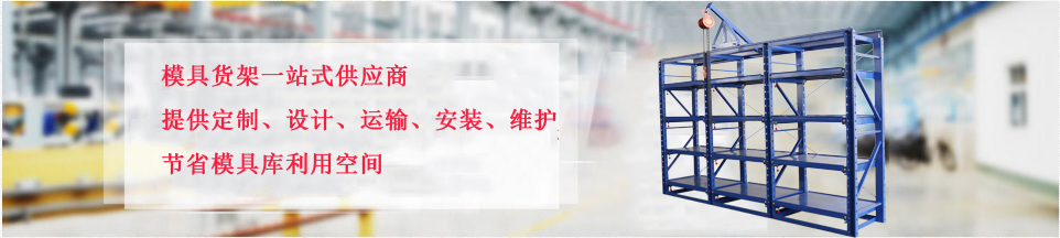 上海模具貨架|模具架|抽屜式模具架|模具架廠家-上海博儲(chǔ)機(jī)械有限公司 上海模具貨架|模具架|抽屜式模具架|模具架廠家-上海博儲(chǔ)機(jī)械有限公司